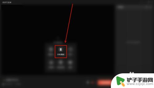 手机直播怎么放手机 安卓手机微信直播投屏画面设置方法