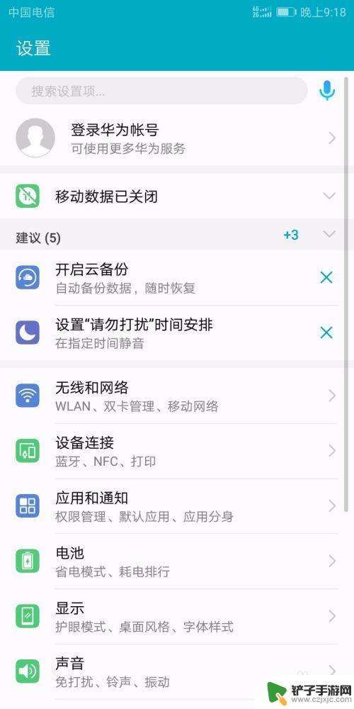 华为手机如何设置无线网络 华为手机连接WiFi的步骤