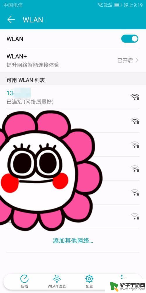 华为手机如何设置无线网络 华为手机连接WiFi的步骤