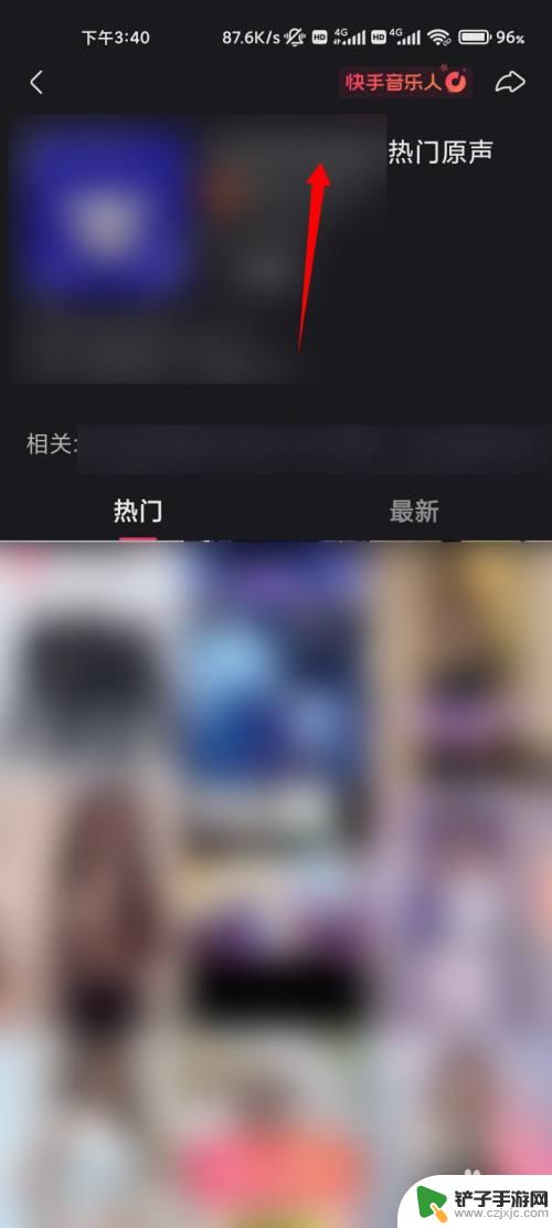 手机快手怎么设置开头音乐 快手音乐如何设置成个性铃声