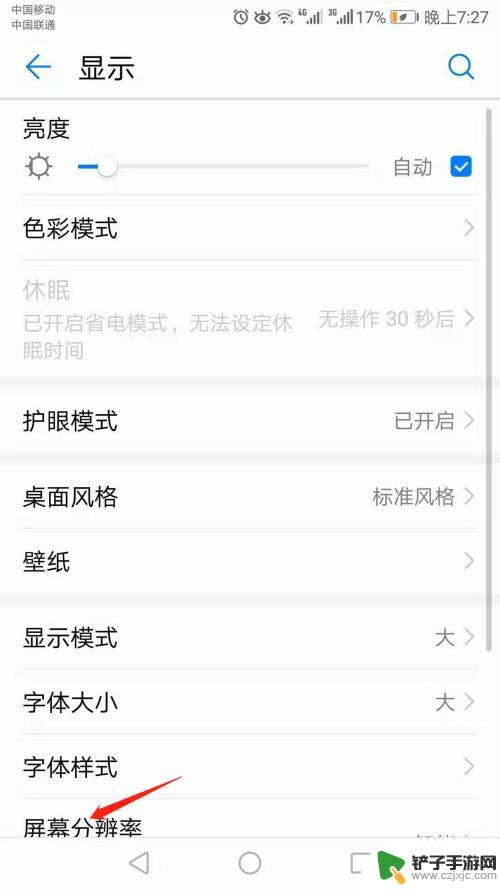 手机屏幕怎么分辨左右 手机屏幕分辨率调整教程