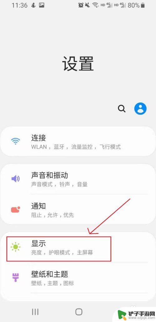 三星手机怎么设置最护眼屏幕 三星手机护眼模式调节技巧