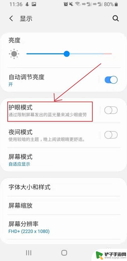 三星手机怎么设置最护眼屏幕 三星手机护眼模式调节技巧