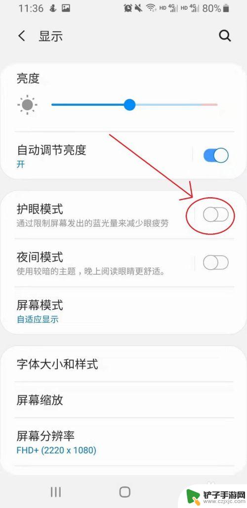三星手机怎么设置最护眼屏幕 三星手机护眼模式调节技巧