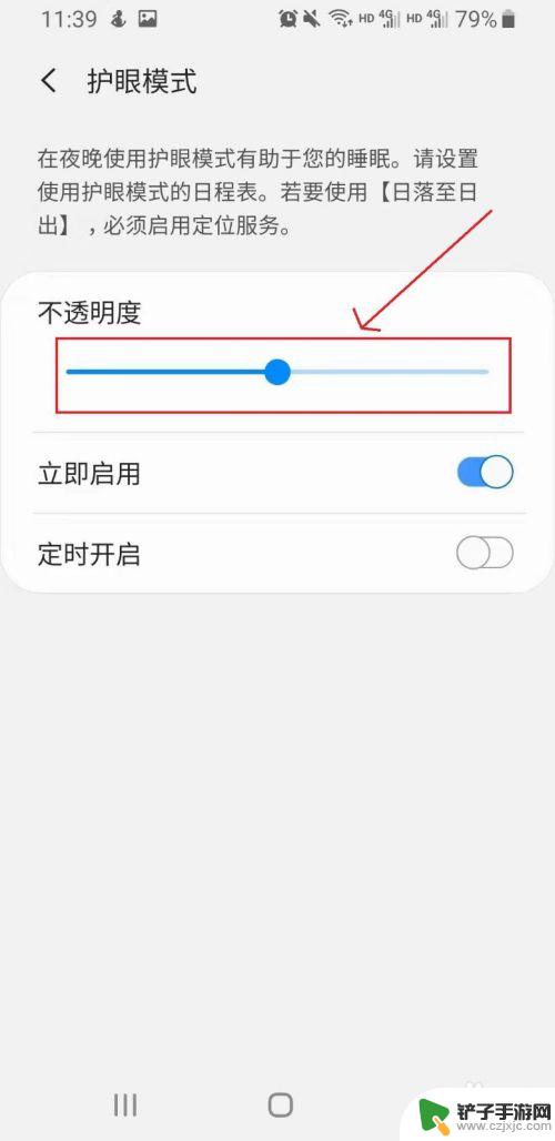 三星手机怎么设置最护眼屏幕 三星手机护眼模式调节技巧