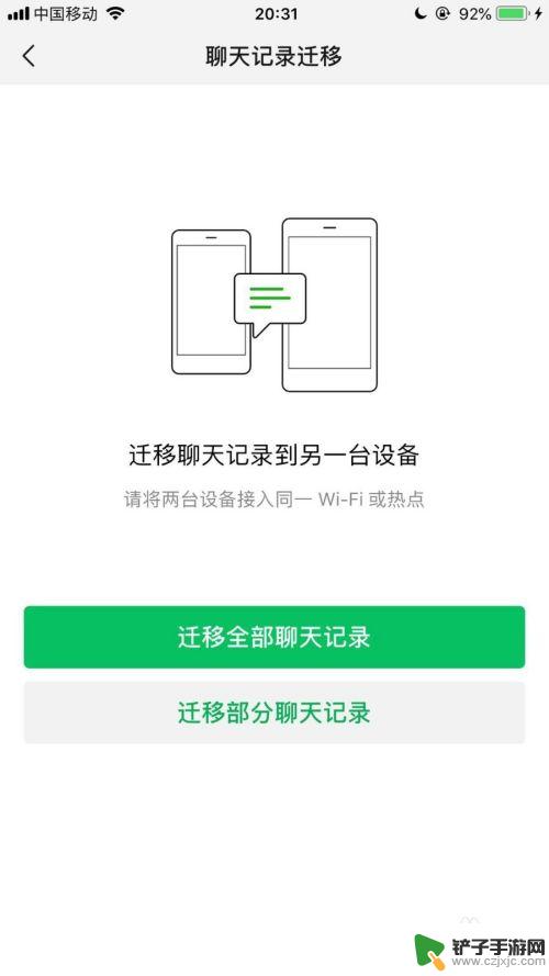 苹果手机聊天记录怎么迁移到安卓手机 苹果手机微信聊天记录怎么导入到安卓手机