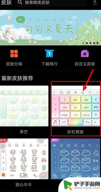 手机如何使键盘变好看 怎么自定义键盘输入法皮肤