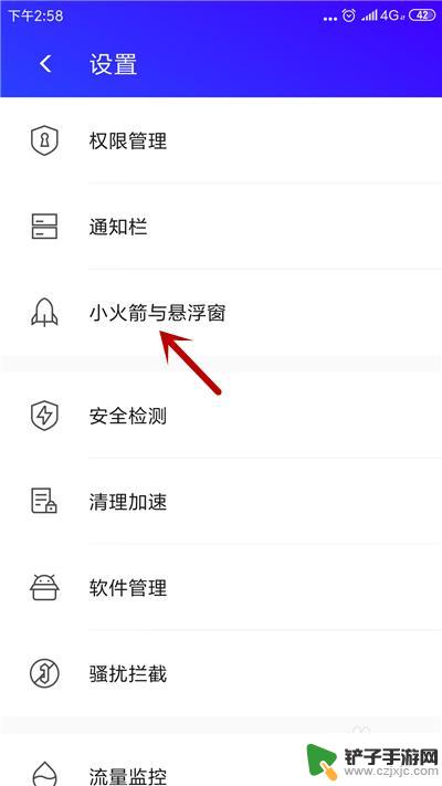 手机管家怎么开小火箭 腾讯手机管家小火箭怎么设置