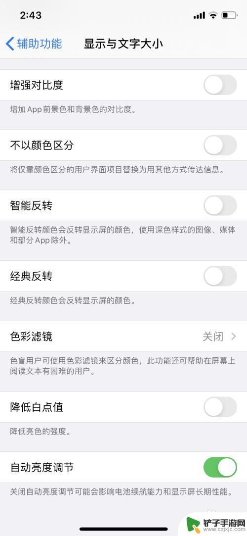 怎么关闭苹果手机白点 苹果手机如何关闭白点值