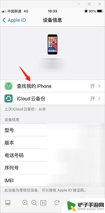 苹果手机关机如何查看最后位置 iPhone关机前最后位置怎么查询