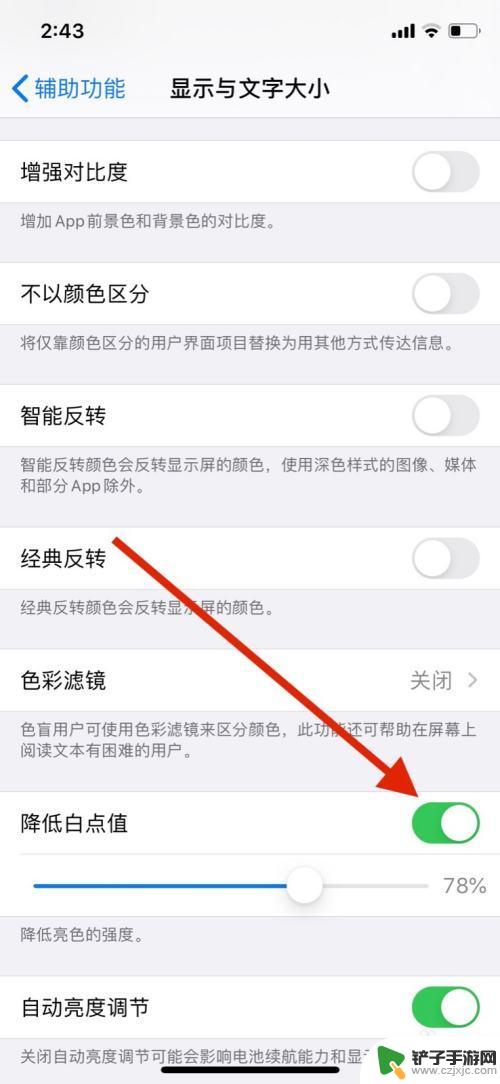 怎么关闭苹果手机白点 苹果手机如何关闭白点值