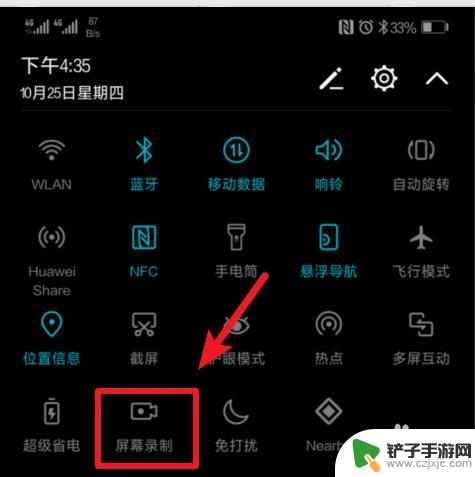 华为怎么自录手机屏幕 华为手机录屏怎么设置