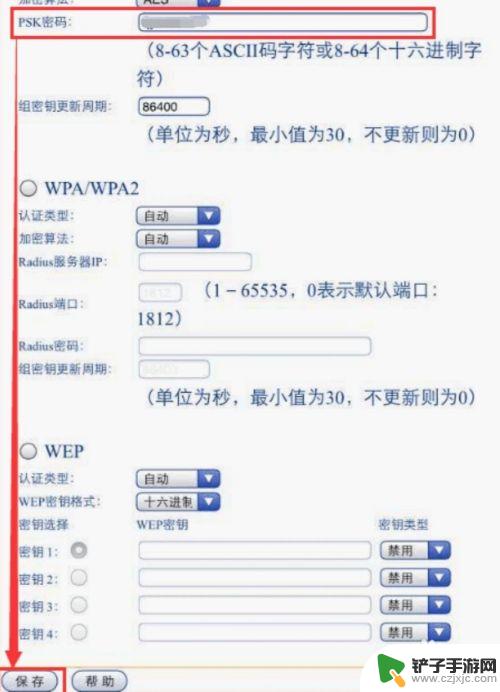 手机网络密码怎么设置的 在手机上怎么改WiFi密码