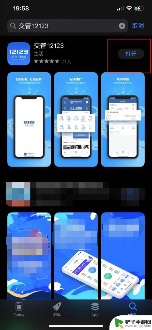苹果手机交管12123下载不了怎么回事 苹果手机无法使用交管12123
