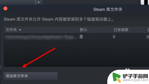 steam添加游戏库 Steam添加游戏库文件夹教程