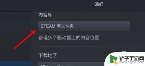 steam添加游戏库 Steam添加游戏库文件夹教程