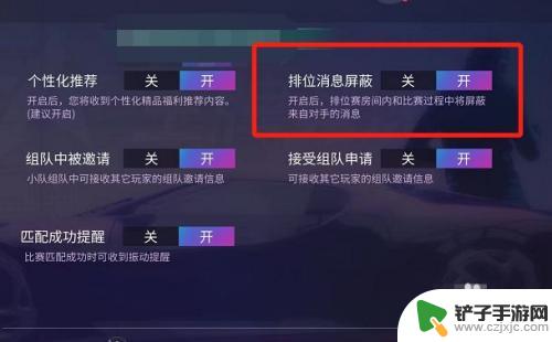 王牌竞速如何屏蔽好友 王牌竞速排位赛如何屏蔽对手的消息技巧