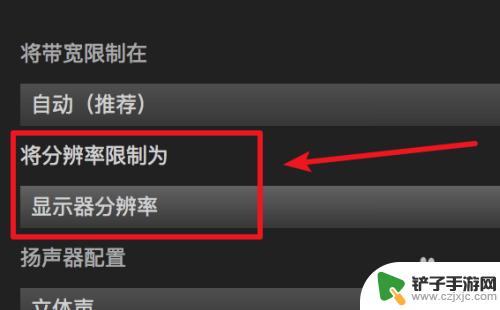 steam画面设置 steam怎么调整分辨率设置