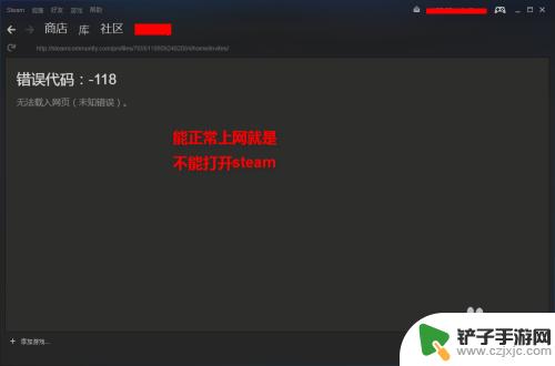 steam网络链接 steam网络出错怎么解决