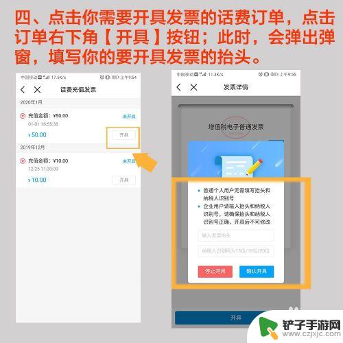 手机话费充值如何开具发票 中国移动在线充值话费发票开具流程