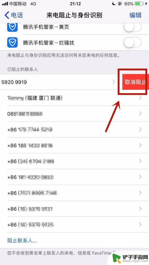 苹果手机电话拦截功能怎么解除 苹果手机来电拦截怎么取消