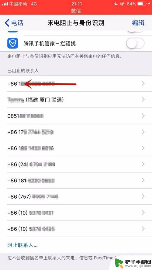 苹果手机电话拦截功能怎么解除 苹果手机来电拦截怎么取消