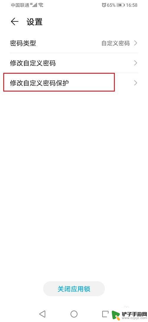 华为手机更改密保问题怎么改 华为手机应用锁密码修改步骤