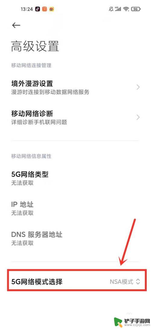 怎么设置小米手机5g网络 小米手机5G网络模式选择