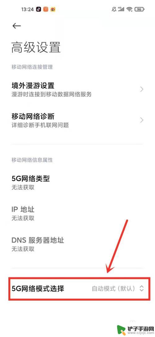 怎么设置小米手机5g网络 小米手机5G网络模式选择