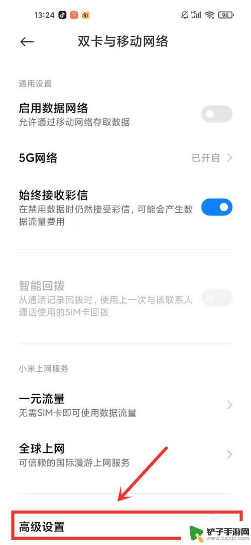 怎么设置小米手机5g网络 小米手机5G网络模式选择