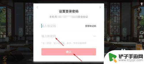 花亦山心之月如何不用验证码才能让朋友登 花亦山心之月登录密码设置方法