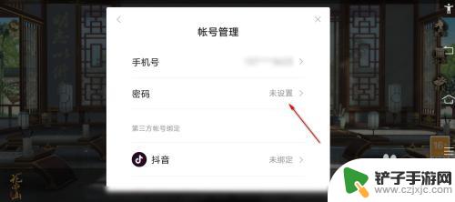 花亦山心之月如何不用验证码才能让朋友登 花亦山心之月登录密码设置方法