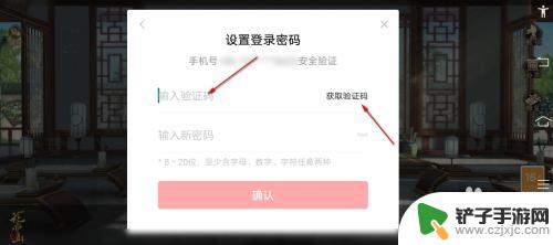 花亦山心之月如何不用验证码才能让朋友登 花亦山心之月登录密码设置方法