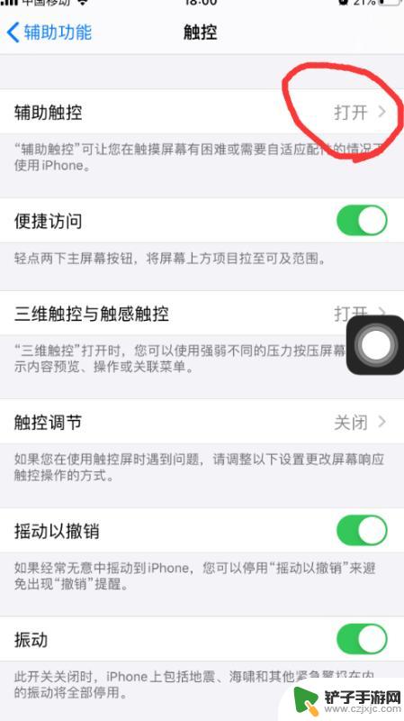 苹果手机三指截屏在哪设置 苹果三指截屏设置方法