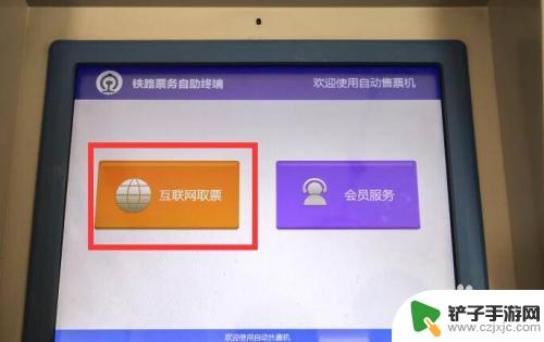 在手机上买了票怎么取票 在手机上购买火车票如何取票