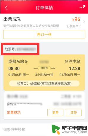 在手机上买了票怎么取票 在手机上购买火车票如何取票