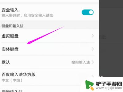 华为手机切换输入法快捷键设置 华为手机如何设置快捷键