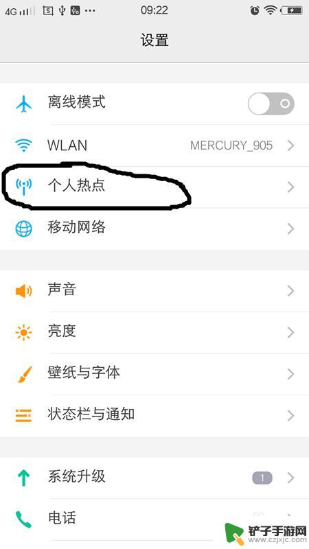 手机怎么进入自己无线 怎样让手机成为WIFI热点