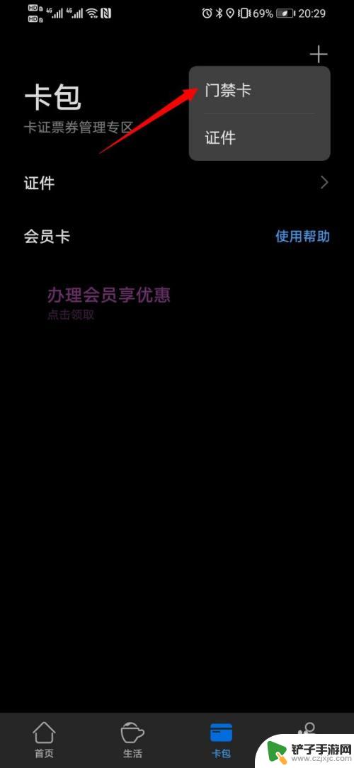 门卫卡怎么入手机 如何将门禁卡复制到手机