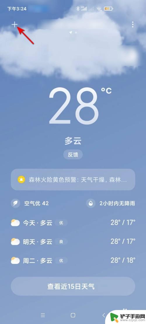 手机天气怎么切换城市 城市天气如何切换