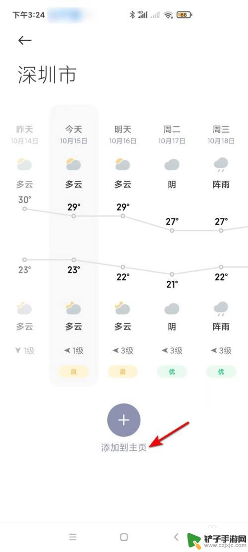 手机天气怎么切换城市 城市天气如何切换