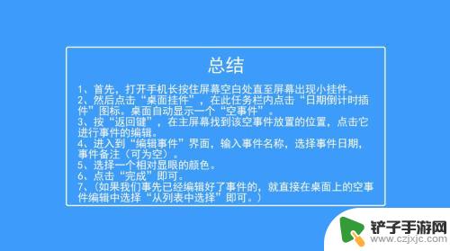 如何设置倒计时在手机桌面 如何在手机桌面显示倒计时