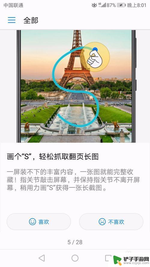 手机怎么屏图片 华为手机长截图三种方法