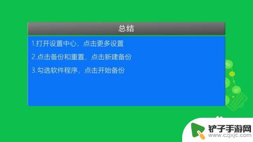 如何备份单个手机软件 手机软件备份方法