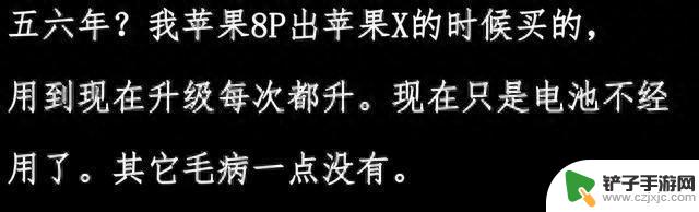 揭秘：苹果手机究竟能用多久？网友评论揭示真相