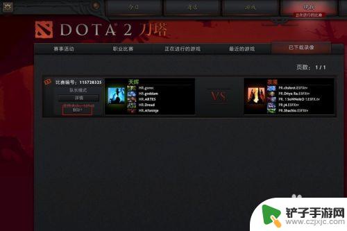 dota2如何直播 Dota2客户端如何观看录像