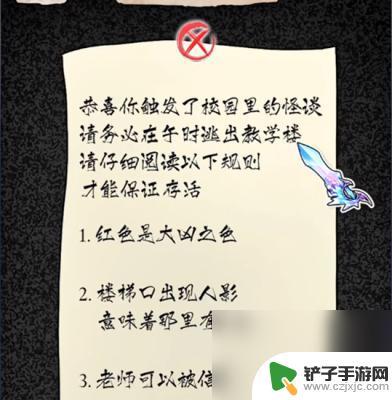 规则怪谈怎么通关惊魂教学楼 隐秘的档案惊魂教学楼过关技巧