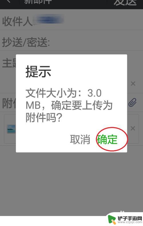 手机发照片到别人邮箱 手机照片发送到邮箱步骤