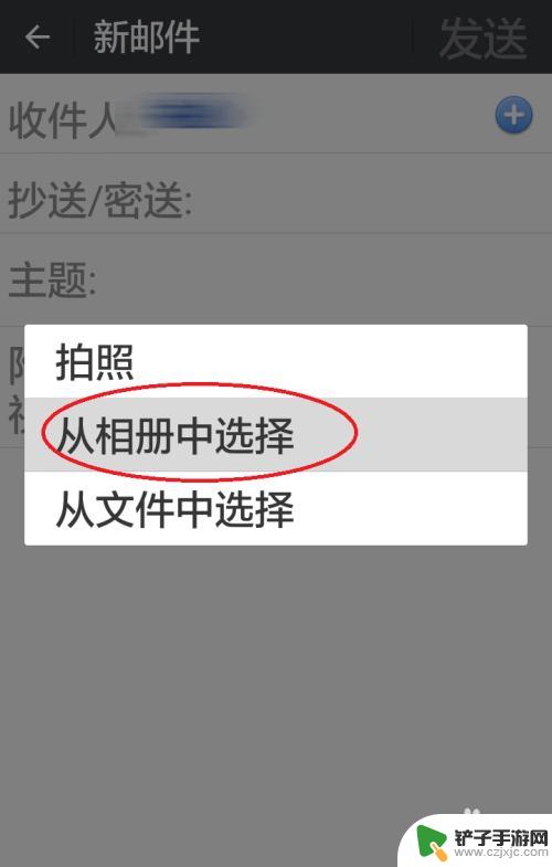 手机发照片到别人邮箱 手机照片发送到邮箱步骤