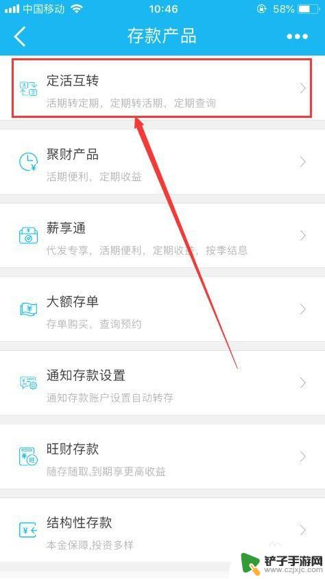 手机建行定期如何转存 建设银行手机银行定期转活期的步骤